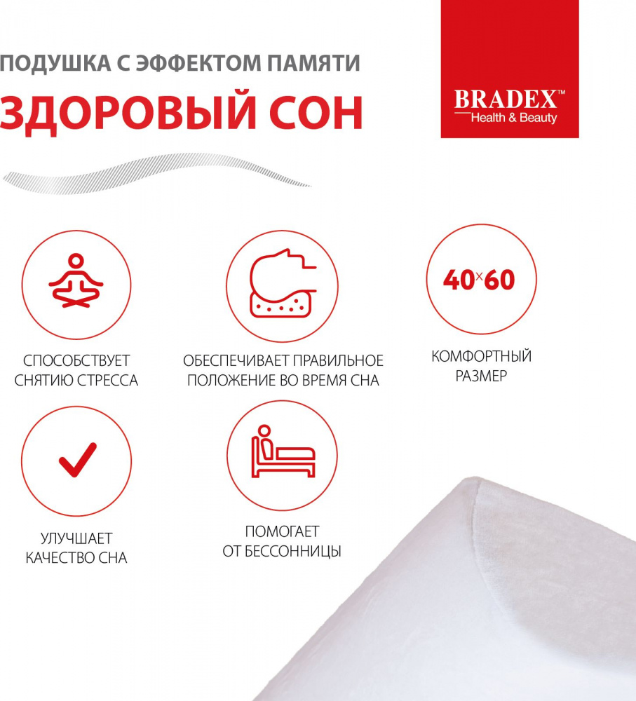 Подушка с эффектом памяти "ЗДОРОВЫЙ СОН", 40х60 см в магазине «На диване» в Тюмени  — Выгодная цена