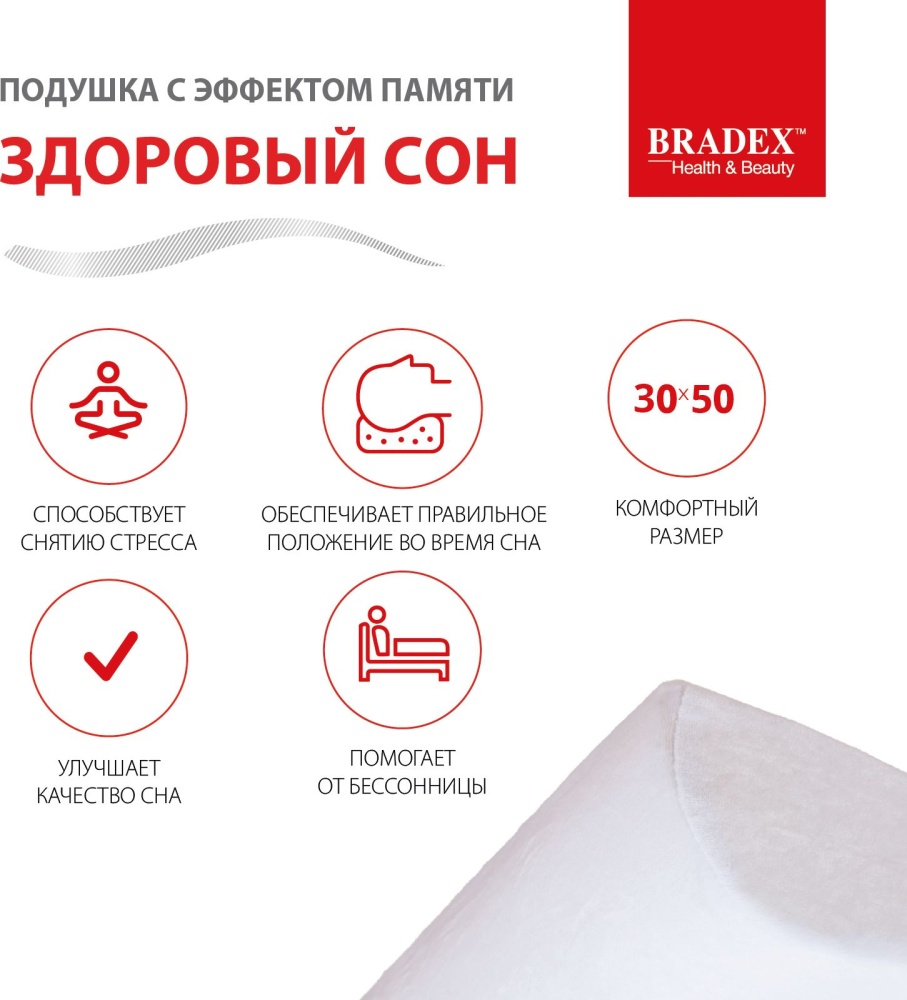 Подушка с эффектом памяти «ЗДОРОВЫЙ СОН» 30х50 см в магазине «На диване» в Тюмени  — Выгодная цена