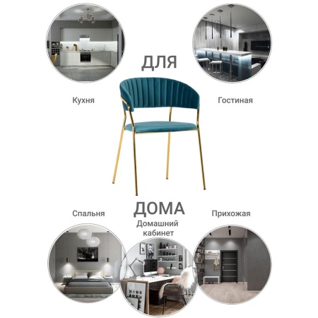 Комплект из 4-х стульев Turin бирюзовый с золотыми ножками в магазине «На диване» в Тюмени  — Выгодная цена